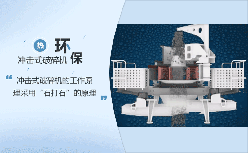 冲击式破碎机原理图